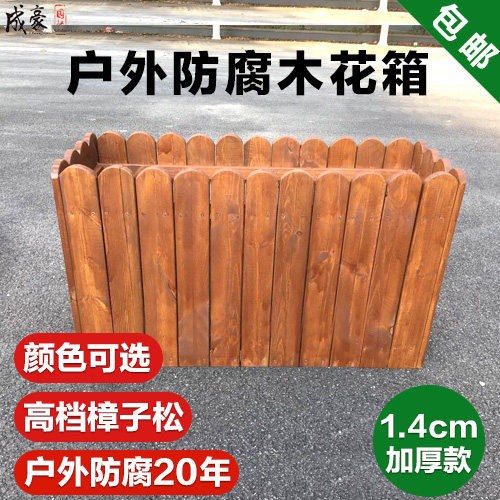 防腐木碳化木花箱户外地面花盆桌面多肉花架炭化木阳台花园艺花槽