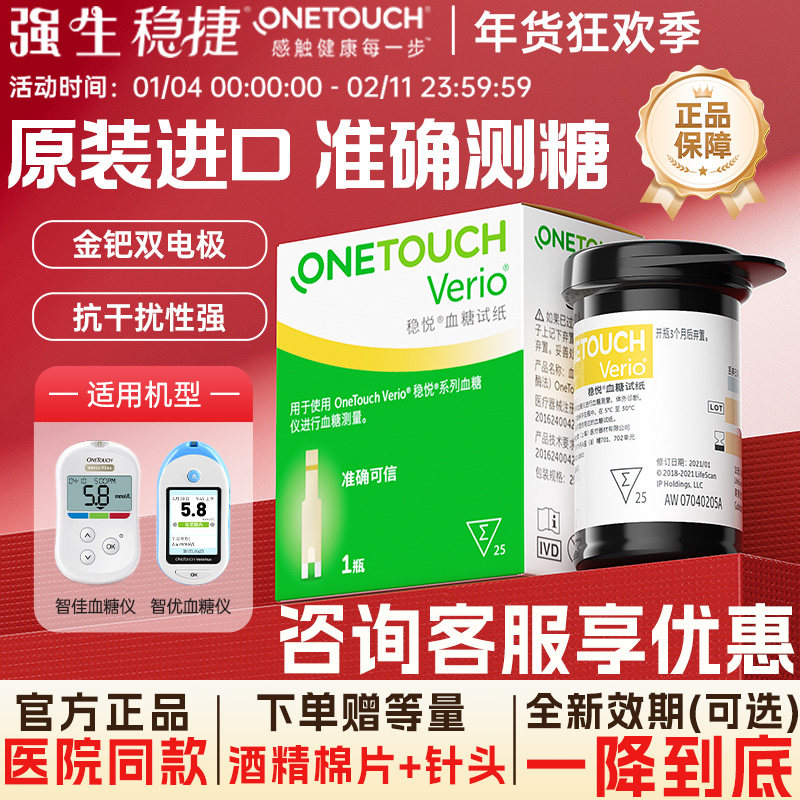 原强生稳捷稳悦智佳智优血糖仪试纸50100片测试条家用官方旗舰店,医疗器械,血糖用品,淘宝优惠券,粉丝福利购,淘宝优惠卷
