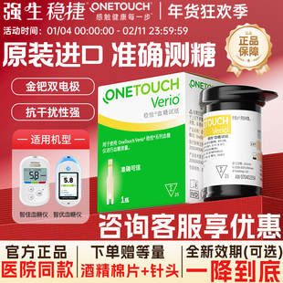 原强生稳捷稳悦血糖仪试纸测血糖的仪器检测条家用测试官方旗舰店