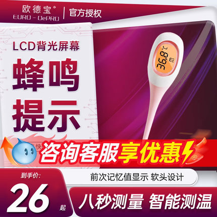 宝宝儿童电子体温计婴儿专用家用精准医用腋下医院专用测量体温计