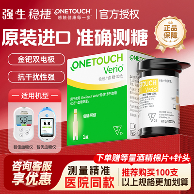 强生稳悦稳捷血糖仪试纸医院同款