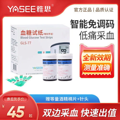 雅斯血糖仪YASEE智能免调码