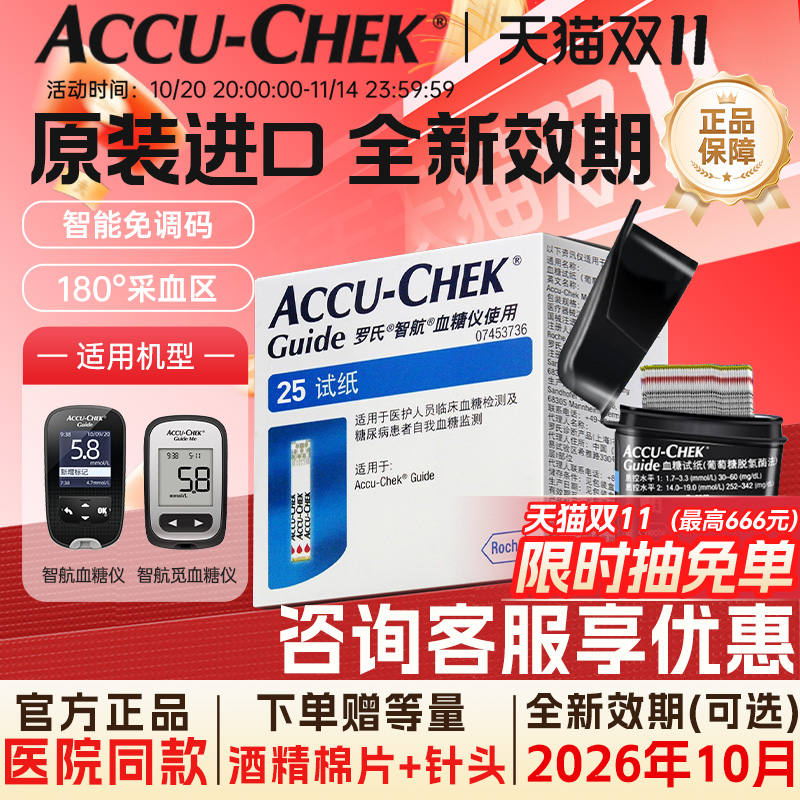 罗氏智航血糖仪试纸300片测血糖