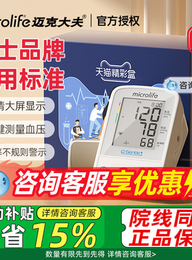 迈克大夫电子血压计高精准家用正品医院专用臂式测量仪官方旗舰店
