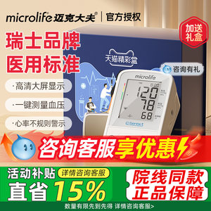 迈克大夫电子血压计高精准家用正品医院专用臂式测量仪官方旗舰店