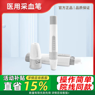 采血笔血糖仪医院同款高精准度采血笔医用无痛家用测试官方旗舰店