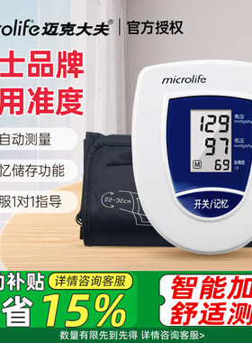 迈克大夫电子血压计家用高精准正品医院专用臂式测量仪官方旗舰店