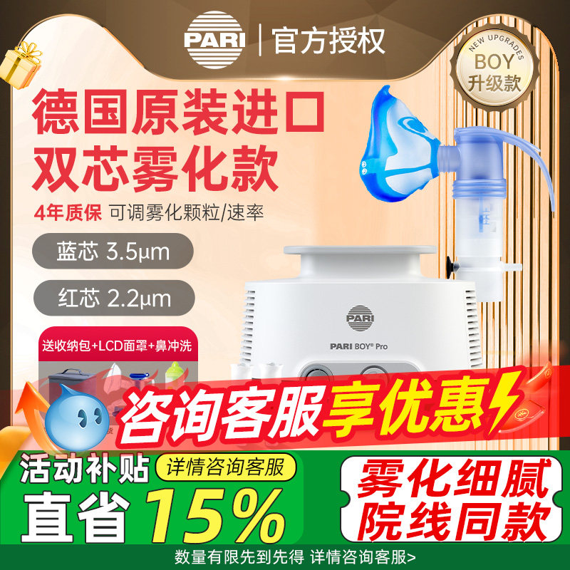 德国PARI进口雾化机BOYPro