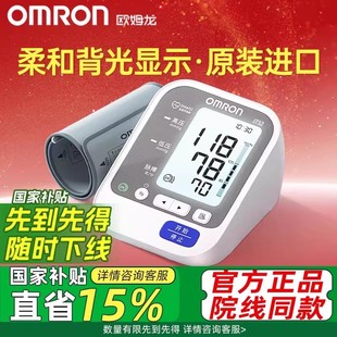 欧姆龙电子血压计家用高精准正品 测量仪医院专用官方旗舰店 上臂式