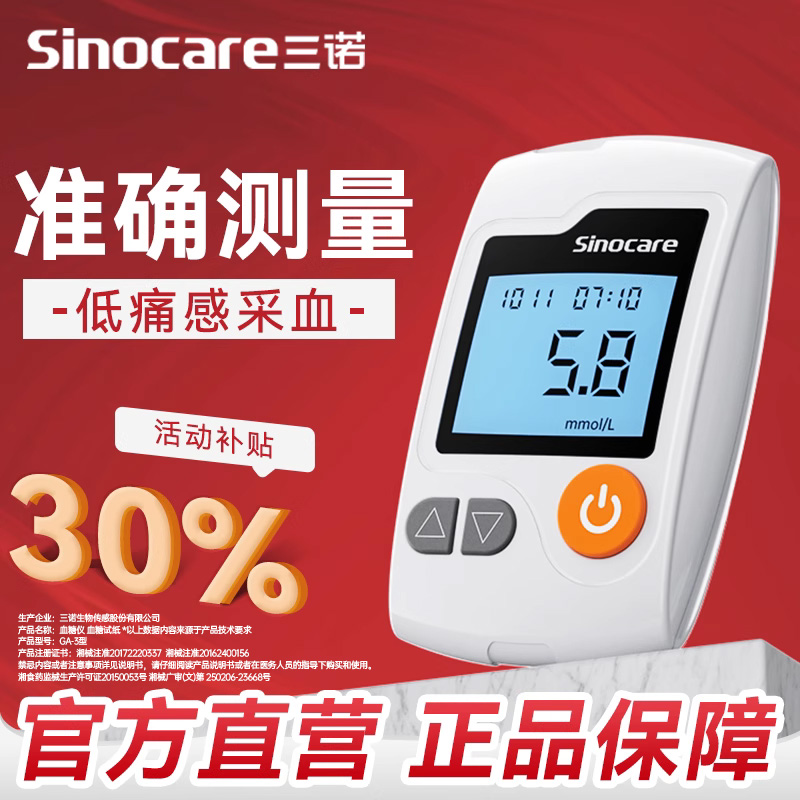 三诺血糖仪医院同款高精准测量仪