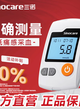三诺血糖仪医院同款高精准测量测血糖仪器家用测试官方旗舰店正品