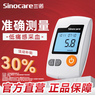 三诺血糖仪医院同款高精准试纸量测血糖的仪器家用测试官方旗舰店