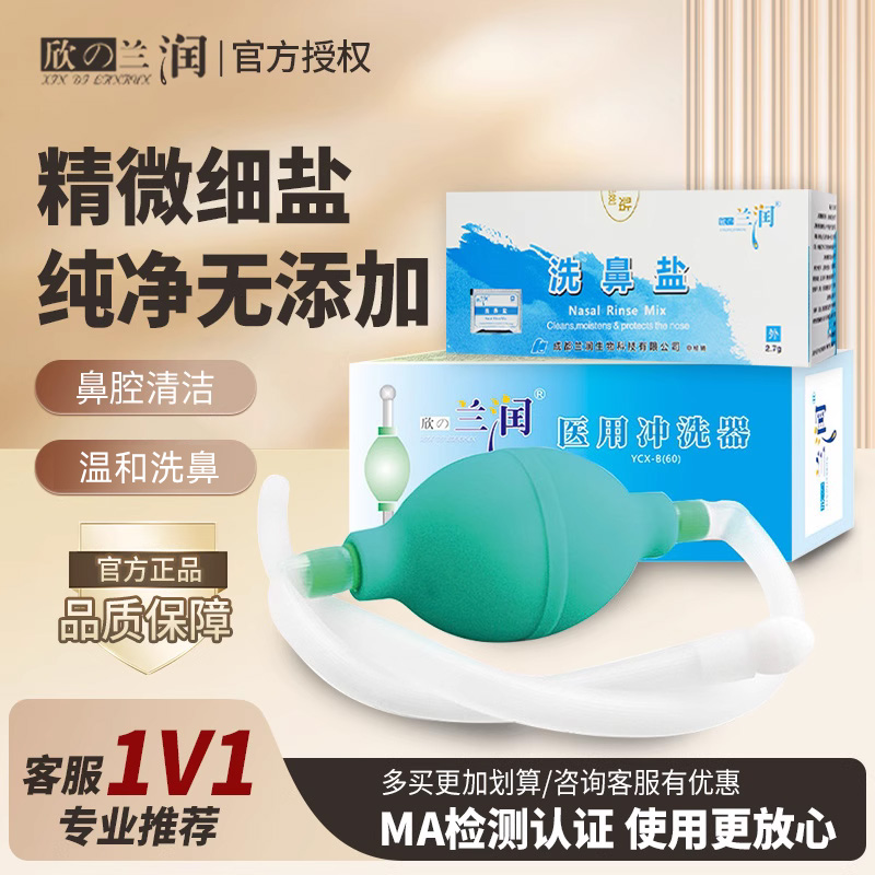 兰润医用级洗鼻盐2盒60包冲洗器