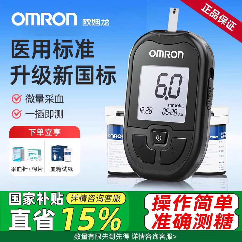欧姆龙血糖仪试纸gh83高精准测量测血糖的仪器家用测试官方旗舰店