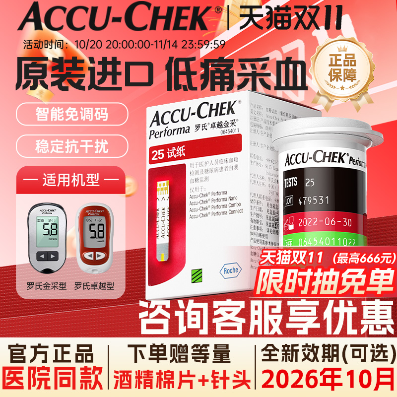 罗氏卓越血糖仪试纸500片囤货装