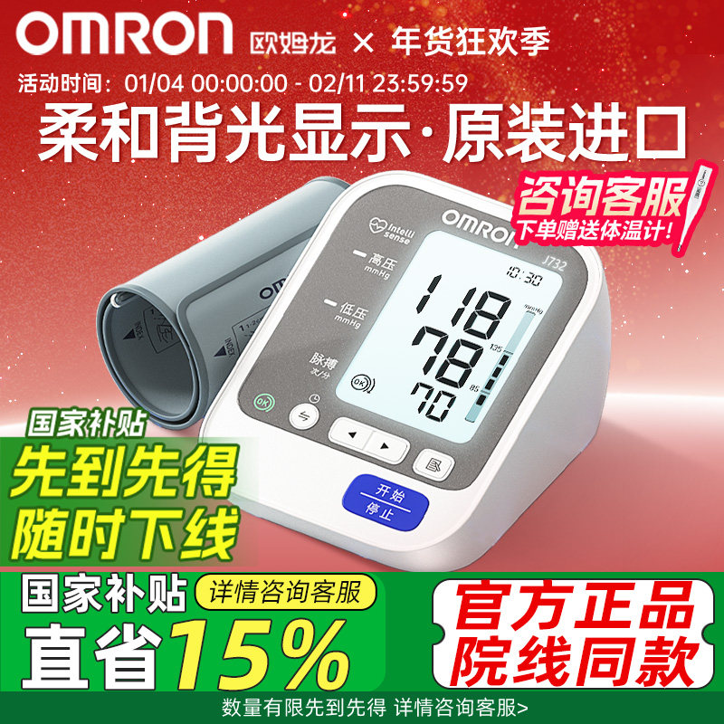 欧姆龙电子血压计家用高精准正品医院专用医用级测量仪官方旗舰店