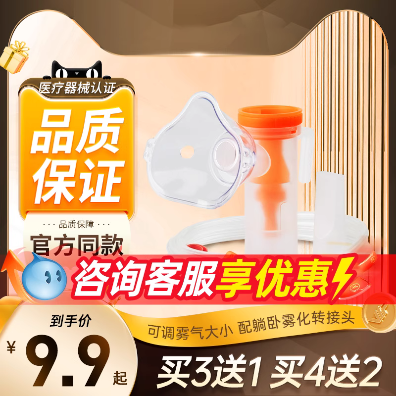 医用雾化器雾化机配件儿童成人面罩可调节雾化杯咬嘴雾化面罩导管