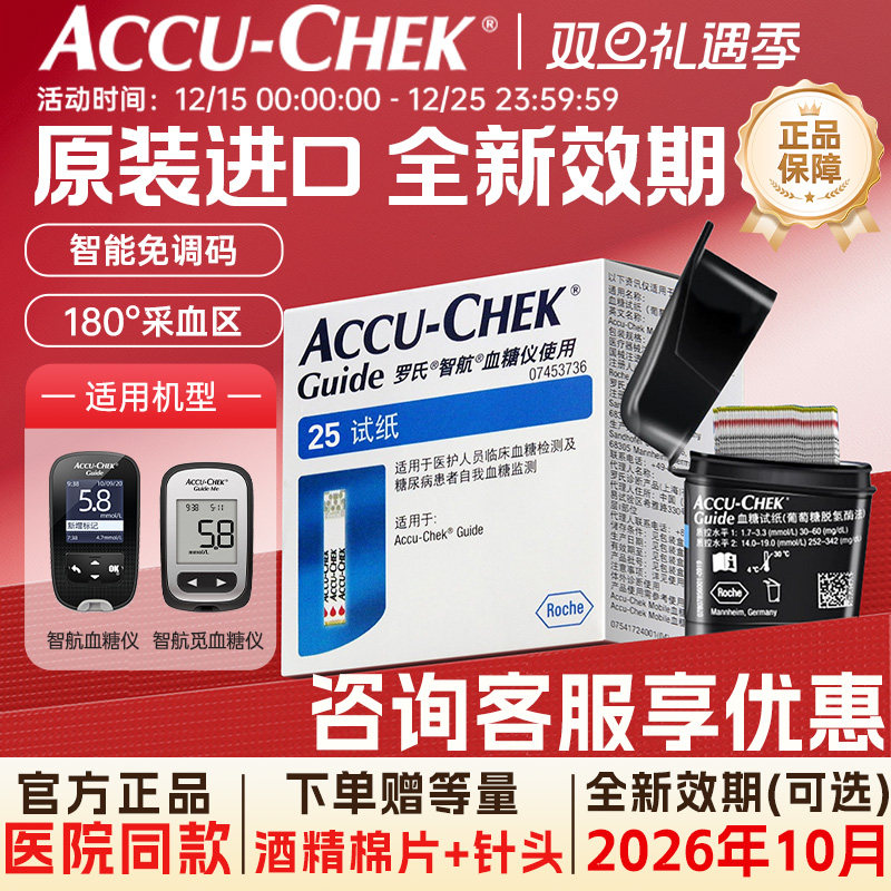 德国进口罗氏智航觅血糖仪试纸50100片测血糖家用测试官方旗舰店