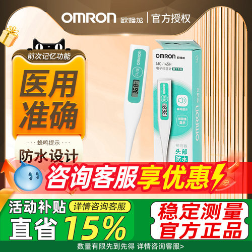 欧姆龙体温计蜂鸣提示腋下