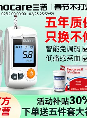 三诺血糖仪试纸高精准测量仪测血糖的仪器家用测试官方旗舰店正品