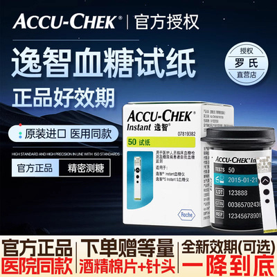 罗氏逸智血糖仪试纸精准血糖仪