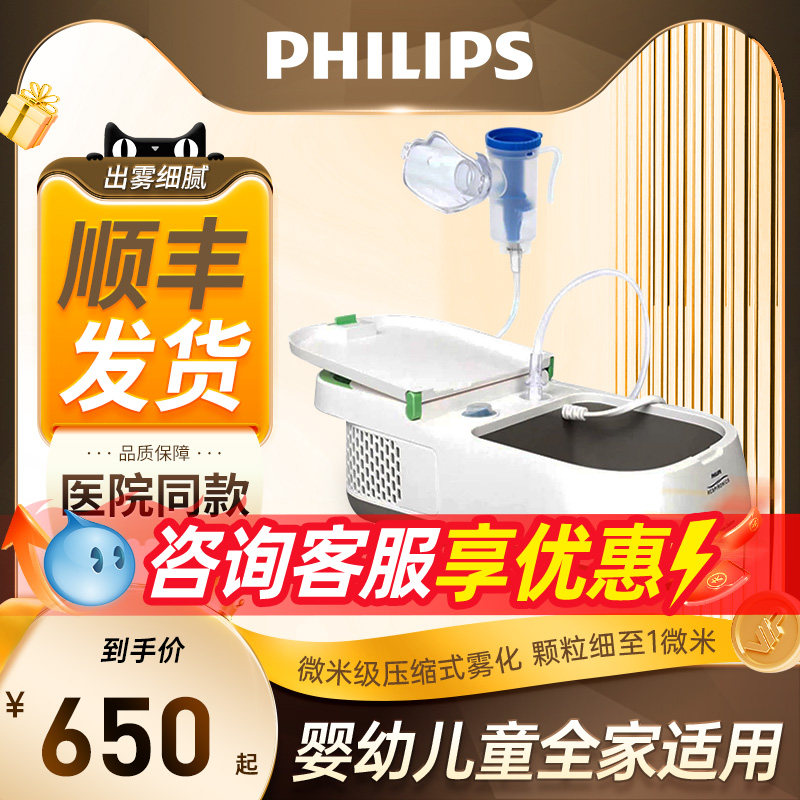 飞利浦医院同款雾化机儿童家用静音婴儿鼻炎医用喷雾器家庭用雾化