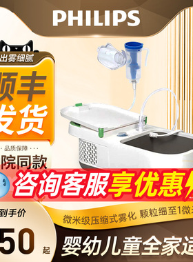 飞利浦医院同款雾化机儿童家用静音婴儿鼻炎医用喷雾器家庭用雾化