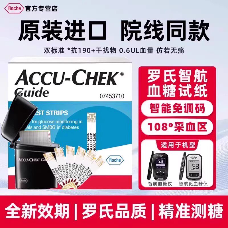 【原装进口】罗氏智航血糖仪试纸图片