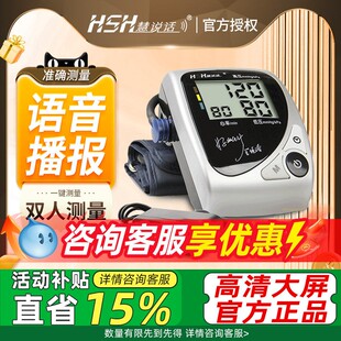 电子血压计家用高精准正品医院专用高血压测量仪医用级官方旗舰店