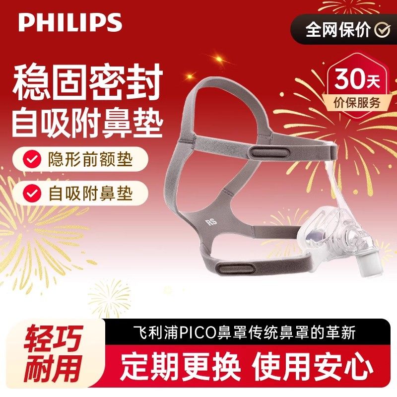 飞利浦呼吸机面罩配件家用口鼻头带通用无创硅胶垫专用带子全脸罩
