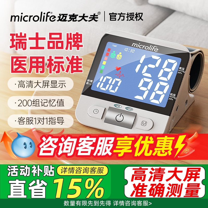迈克大夫电子血压计家用精准高压测量仪正品医院专用官方旗舰店