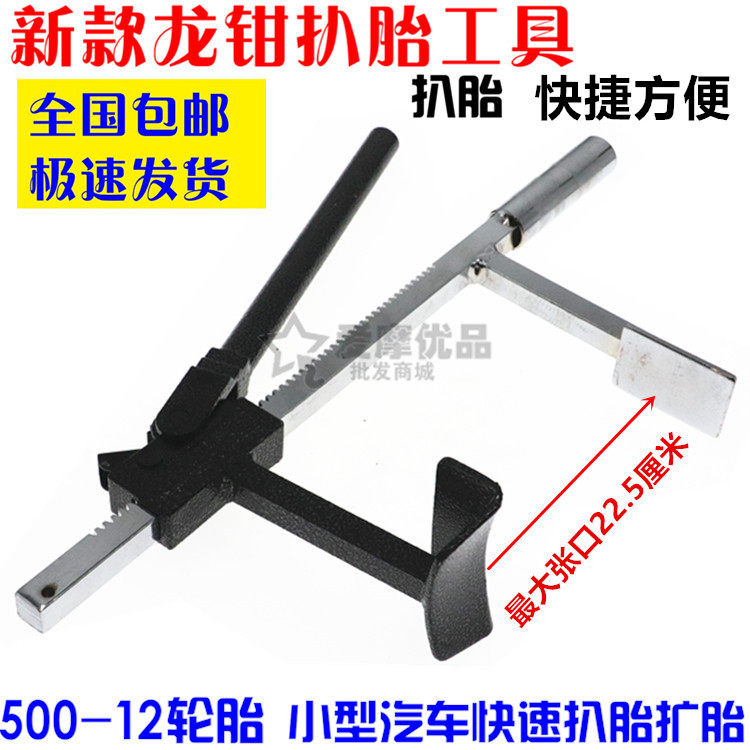 扒胎龙钳真空胎手动拆卸剥离夹压轮胎器电动车摩托车小车维修工具|ruв категории мотоцикл/оборудование/аксессуары, аксессуары мотоцикла, ремонт мотоциклов инструмент - от Buy2taobao.com для оказания профессиональной услуги покупки агента Taobao