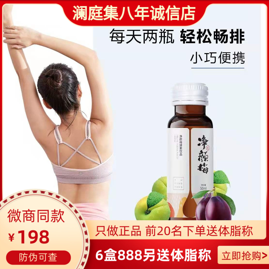 澜庭集钰盈堂净颜梅酵素果冻升级版青梅孝素一盒八瓶官网正品秒发