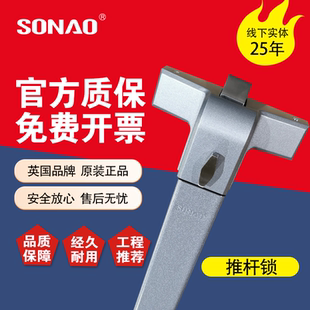 SONAO索耐尔推杆锁平推式防火门锁逃生门锁推杆锁消防门锁通道锁
