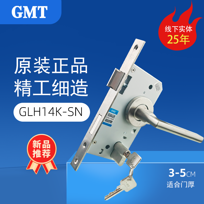 GMT防火锁通道锁门锁分体锁