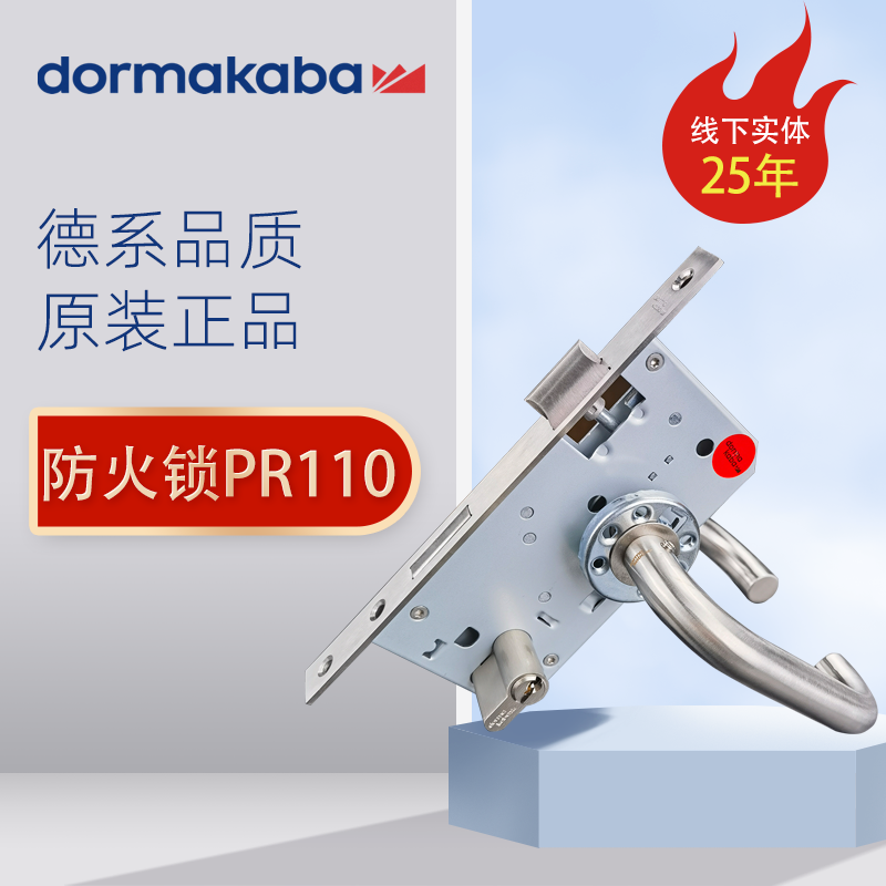 德国多玛原装正品防火锁闭门锁