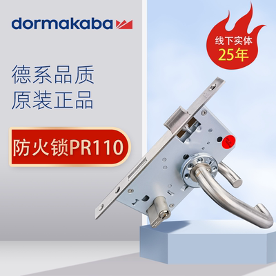 德国多玛原装正品防火锁闭门锁