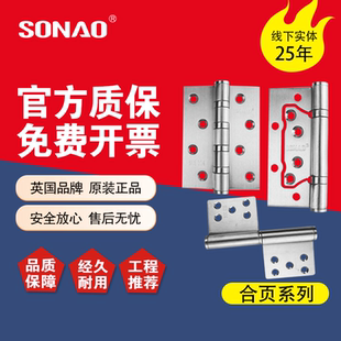 sonao索耐尔合页304不锈钢合页铰链防火门木门铰链旗形合页
