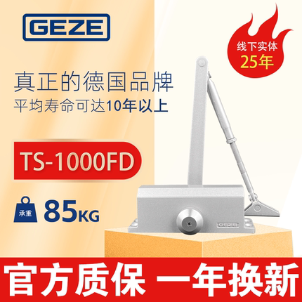 德国盖泽闭门器TS1000FD家用自动不定位关门器液压缓冲防火闭门器
