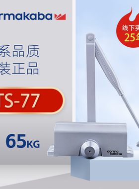 德国多玛TS77闭门器正品TS68TSC防火门关门器180度闭门器 65KG