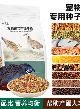 伴宠友芦丁鸡饲料专用种子粮网红鸡文鸟小鹦纯谷物促下蛋增羽靓羽