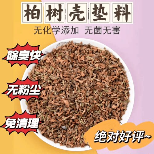 一次性无需清理柏树壳除臭留香