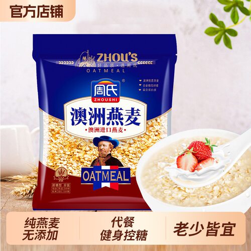 周氏澳洲燕麦1200克即食免煮原味