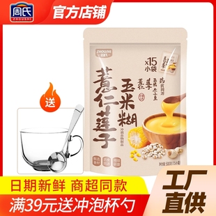 周氏薏仁莲子玉米糊500克15杯即食冲饮速溶早餐代餐药食同源官方