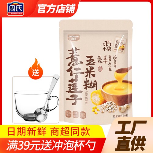 周氏薏仁莲子玉米糊500克即食