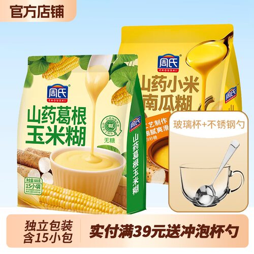 周氏山药葛根玉米糊山药小米南瓜糊15杯即食冲饮速溶早餐代餐粉