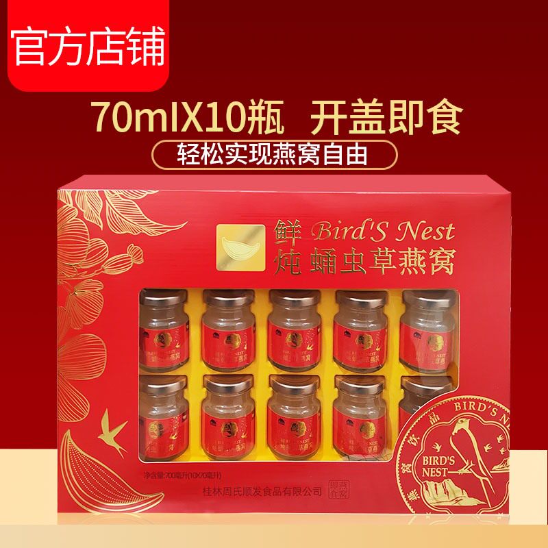 周氏好印象鲜炖蛹虫草燕窝礼盒即食送礼孕妇送礼老人旗舰官方正品