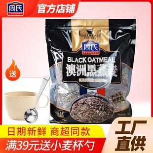 无添加蔗糖饱腹早餐冲饮即食代餐官方 周氏澳洲黑燕麦片875克袋装