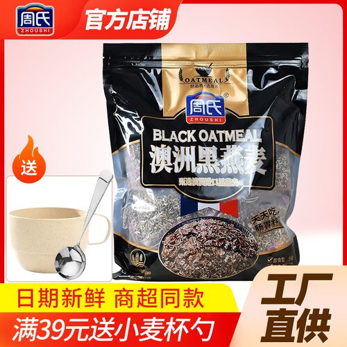 周氏澳洲黑燕麦片875克即食免煮