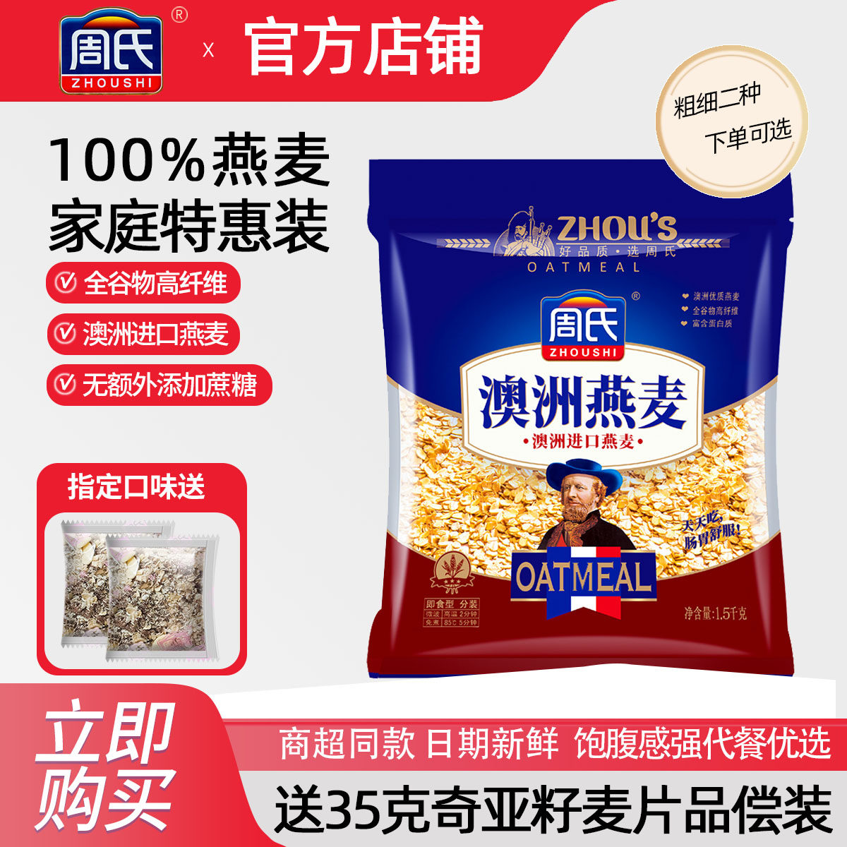 周氏澳洲燕麦1500克袋装即食原味免煮营养早餐代餐饱腹无添加蔗糖